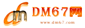 贡山-DM67信息网-贡山服务信息网_